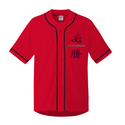 ケロリン高校野球部のオリジナルシャツデザイン