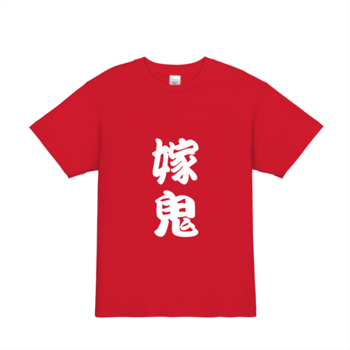 嫁鬼のオリジナルTシャツ