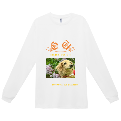 かわいい愛犬の写真のオリジナルTシャツデザイン