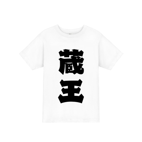 「蔵王」デザインのオリジナルTシャツ