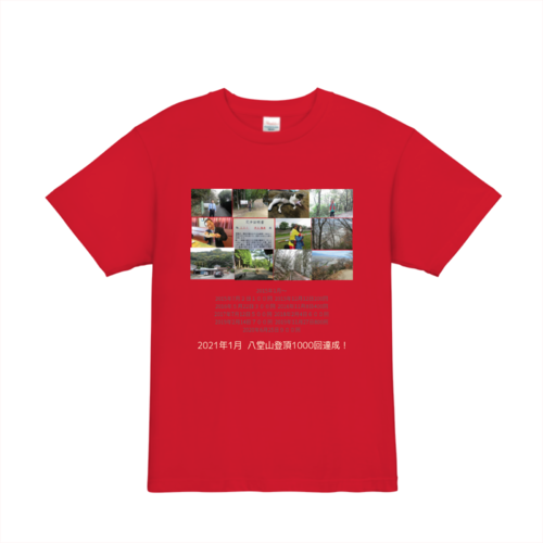 八堂山 登山1000回達成記念のオリジナルTシャツ