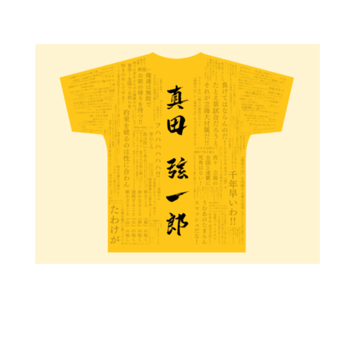文字のオリジナルTシャツデザイン