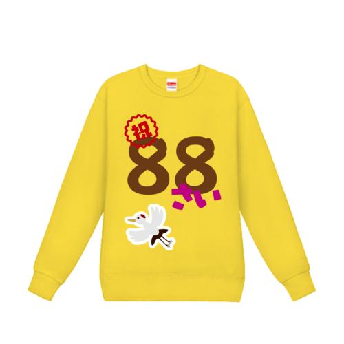 「88歳」のお祝いデザインのオリジナルトレーナー