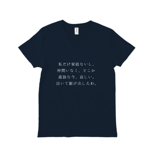 歌詞のフレーズ調のオリジナルTシャツデザイン