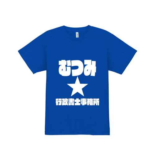 むつみ行政書士事務所様のオリジナルTシャツデザイン