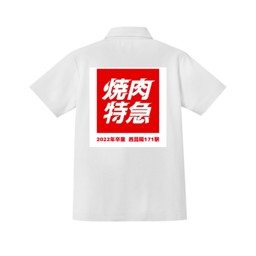 食欲をそそる焼肉特急ロゴのオリジナルポロシャツデザイン