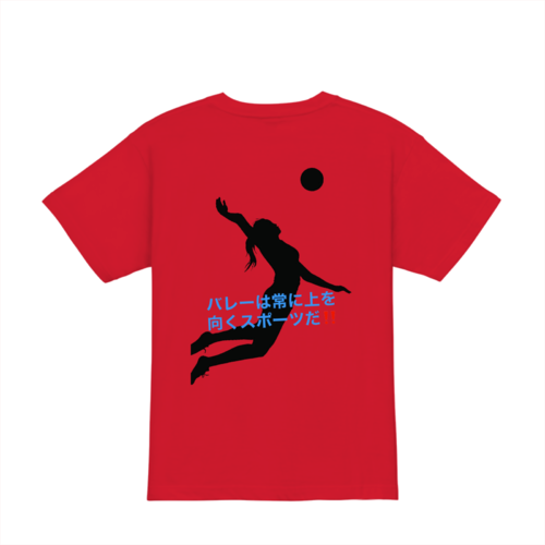 バレーは常に上を向くスポーツだ 名言デザインのオリジナルtシャツのデザイン事例 オリジナルtシャツtmix バレーは常に上を向くスポーツだ 名言デザインのオリジナルtシャツのデザイン事例 オリジナルtシャツtmix