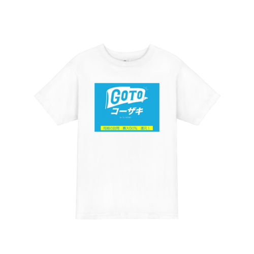 GO TO！のオリジナルTシャツデザイン