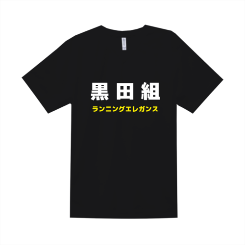 黒田組様のオリジナルTシャツデザイン