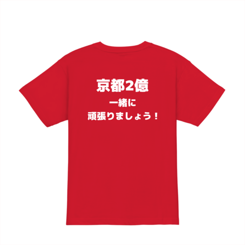 目標宣言のオリジナルTシャツデザイン