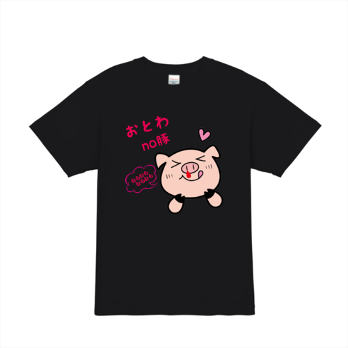 おちゃめな豚のイラストのオリジナルTシャツデザイン