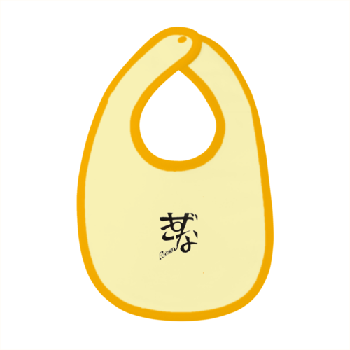 「きずな」ロゴをデザインしたオリジナルベイビービブ