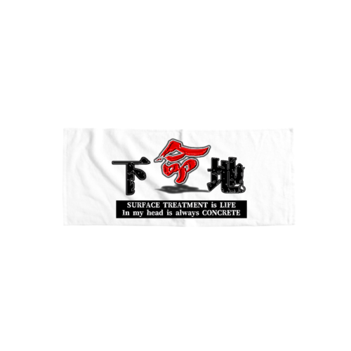 赤と黒の漢字ロゴのオリジナルタオルデザイン