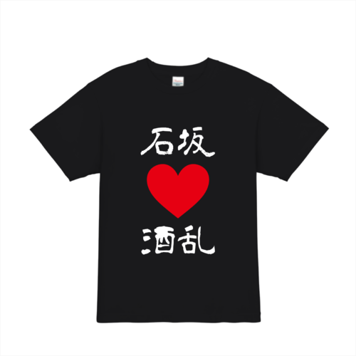 ゆるさが際立つ漢字ロゴのオリジナルTシャツデザイン